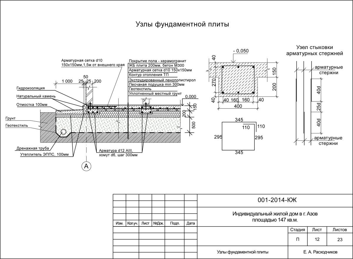 Плита монолитная 150 мм чертеж КЖ